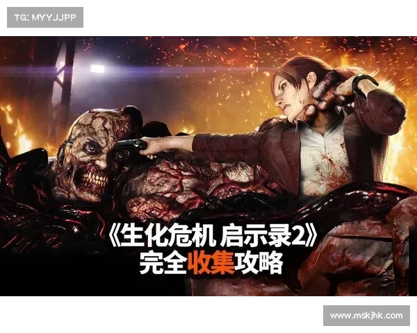 全面解析:《生化危机启示录》生存技巧与资源利用全攻略 全面解析:《生化危机启示录》生存技巧与资源利用全攻略