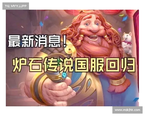 炉石传说国服重归的背后原因及未来发展趋势分析 炉石传说国服重归的背后原因及未来发展趋势分析